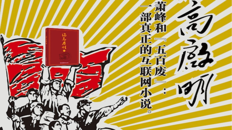 Open Source Sci Fi Novel Reflects Two Decades of China Tech Community Collaboration